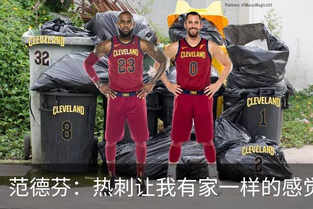 范德芬：热刺让我有家一样的感觉，在这里一种难以言喻的幸福感